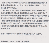 H.Iさん 2009年2月患者さんから寄せられた声