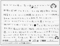 C.Sさん 2009年11月患者さんから寄せられた声