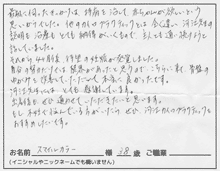 2010年3月患者さんから寄せられた声