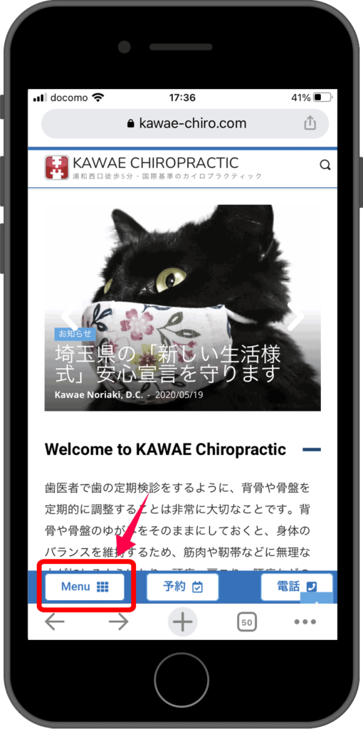 KAWAEカイロプラクティック公式サイトスマホ版