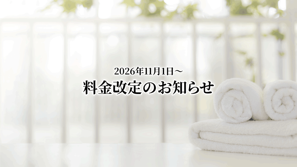 料金改定のお知らせ・KAWAEカイロ